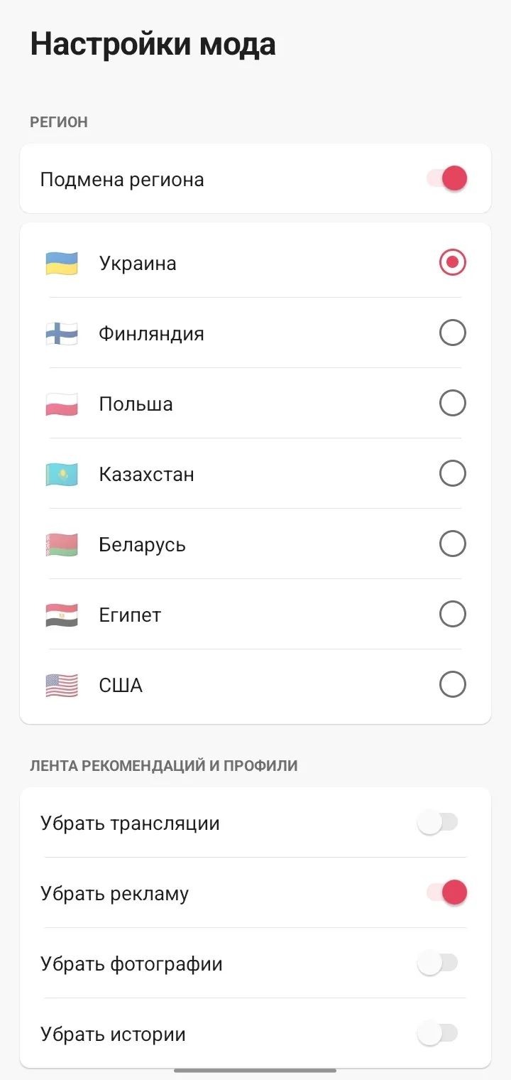 Экран TikTokBoss с выбором региона и фильтрами ленты